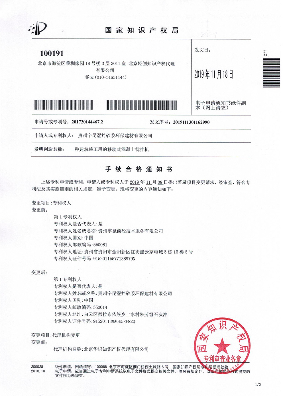 一種建筑施工用的移動式混凝土攪拌機(jī)